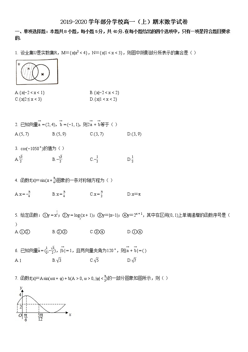 2019-2020学年部分学校高一（上）期末数学试卷第1页