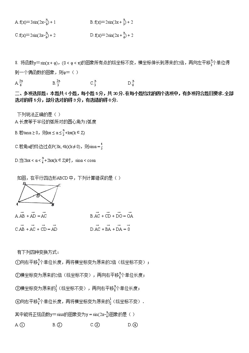 2019-2020学年部分学校高一（上）期末数学试卷第2页