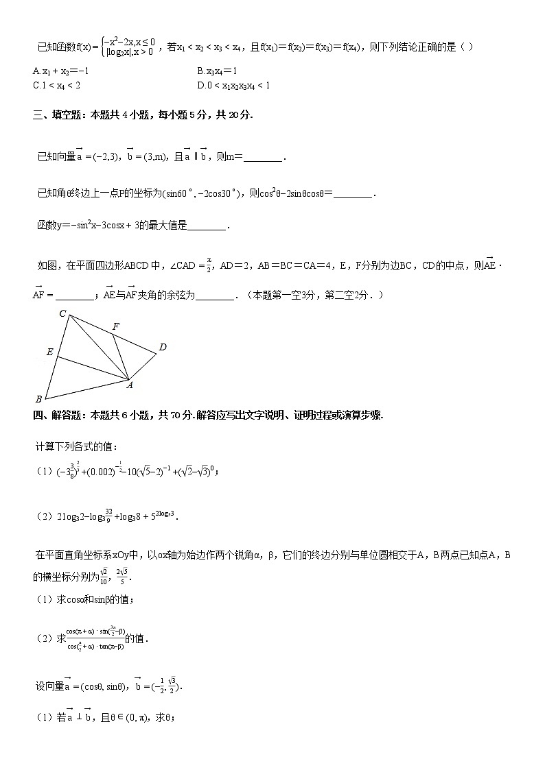 2019-2020学年部分学校高一（上）期末数学试卷第3页
