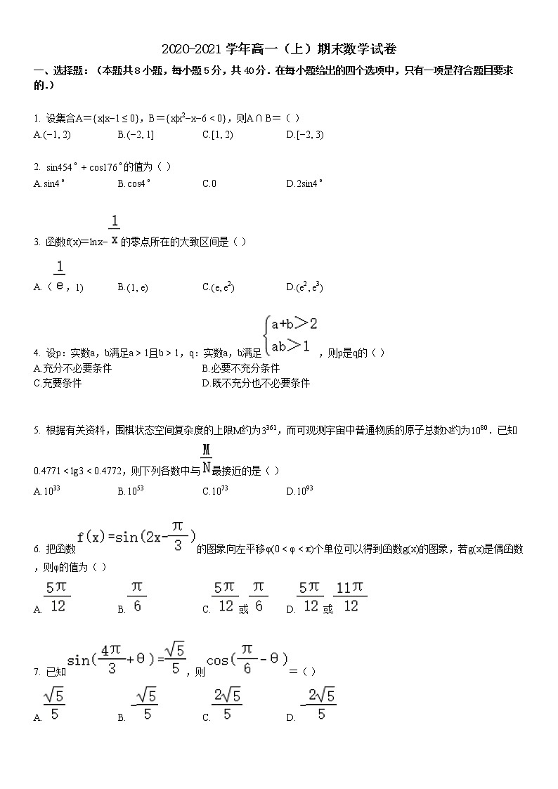 2020-2021学年高一（上）期末数学试卷 (2)01