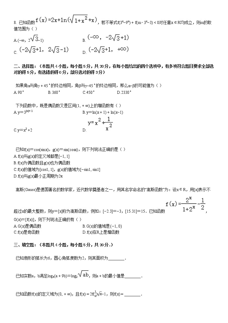 2020-2021学年高一（上）期末数学试卷 (2)02