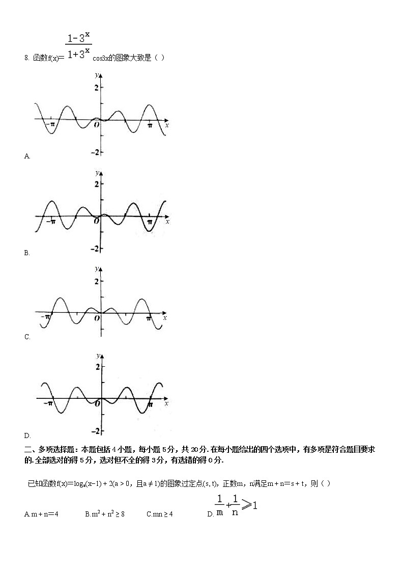 2020-2021学年高一（上）期末数学试卷第2页