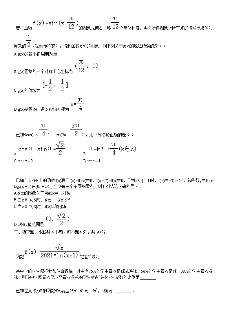 2020-2021学年高一（上）期末数学试卷第3页