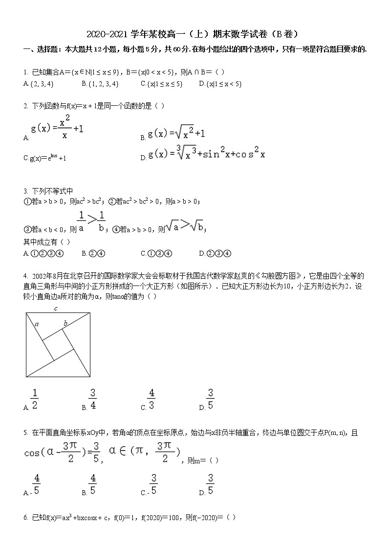 2020-2021学年高一（上）期末数学试卷（B卷）01