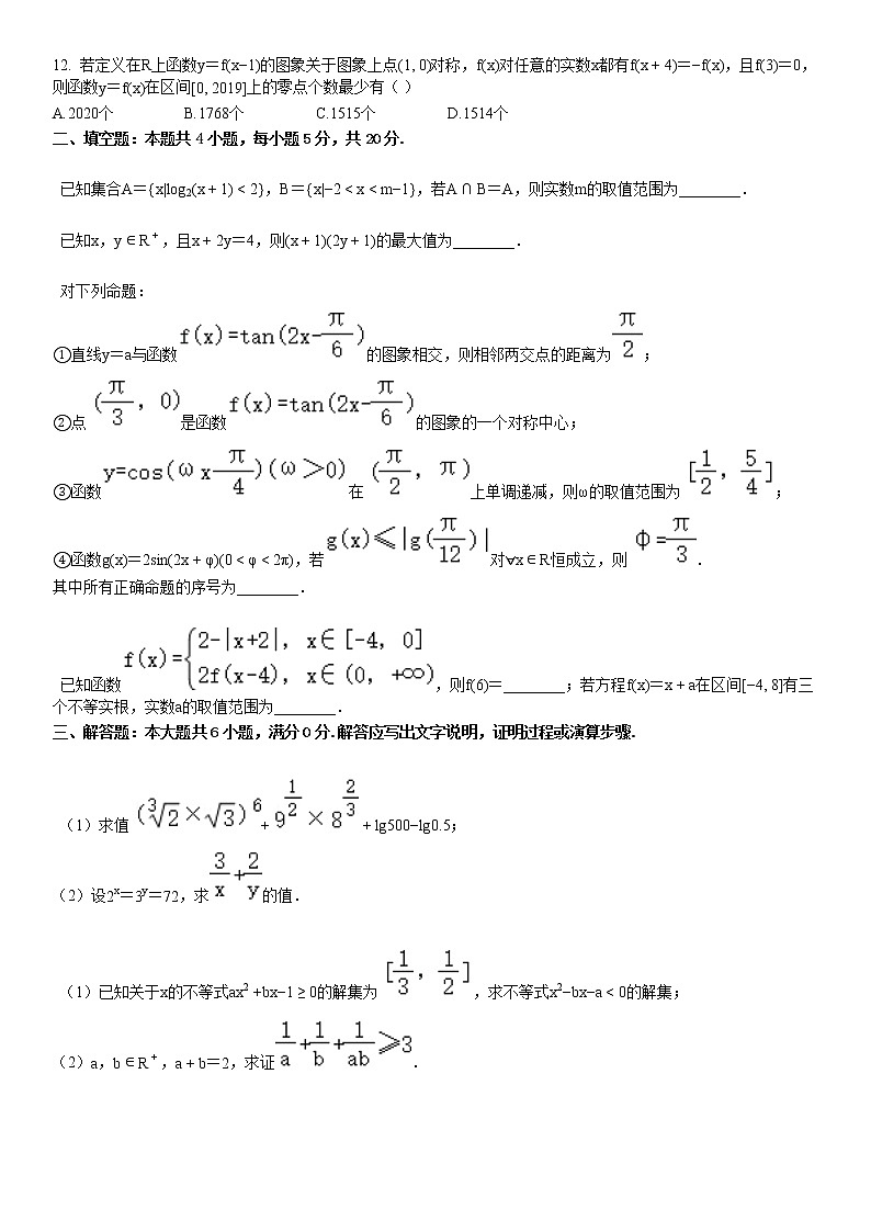 2020-2021学年高一（上）期末数学试卷（B卷）03