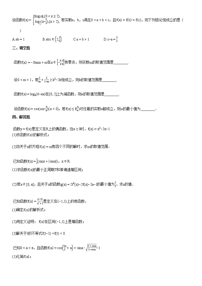 2020-2021学年某校高一（上）期末考试数学试卷第3页