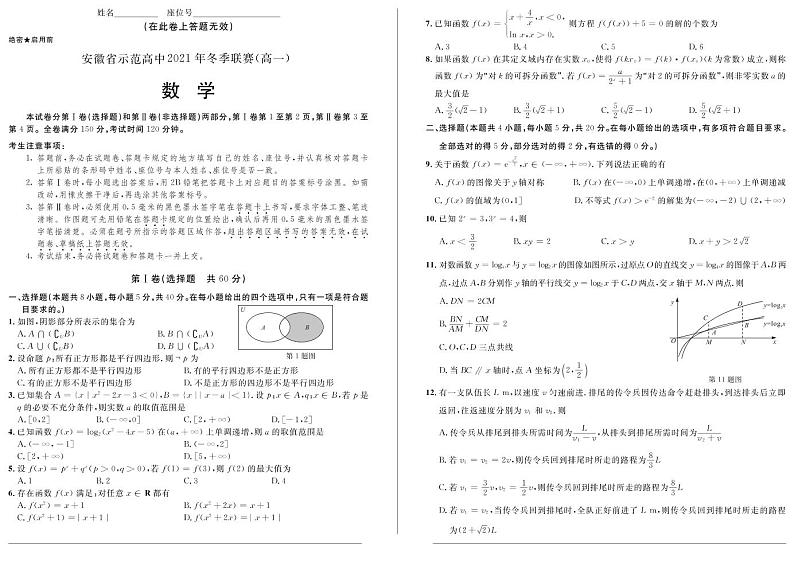 2021-2022学年安徽省示范高中高一冬季联赛数学试卷（PDF版）01