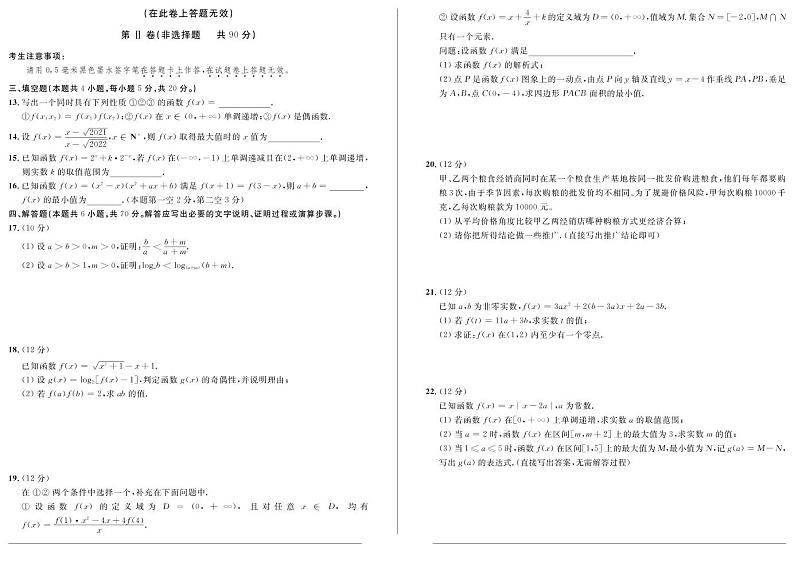 2021-2022学年安徽省示范高中高一冬季联赛数学试卷（PDF版）02
