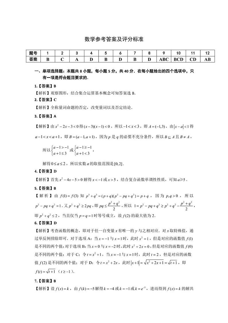 2021-2022学年安徽省示范高中高一冬季联赛数学试卷（PDF版）03
