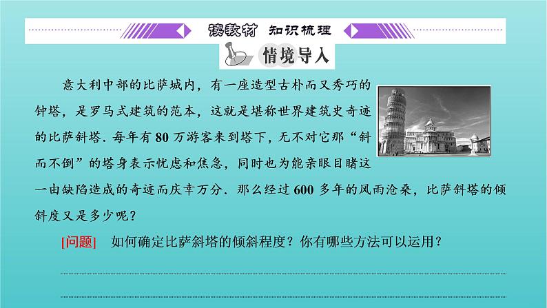 第一章 直线与方程 1.1直线的斜率与倾斜角 PPT课件03