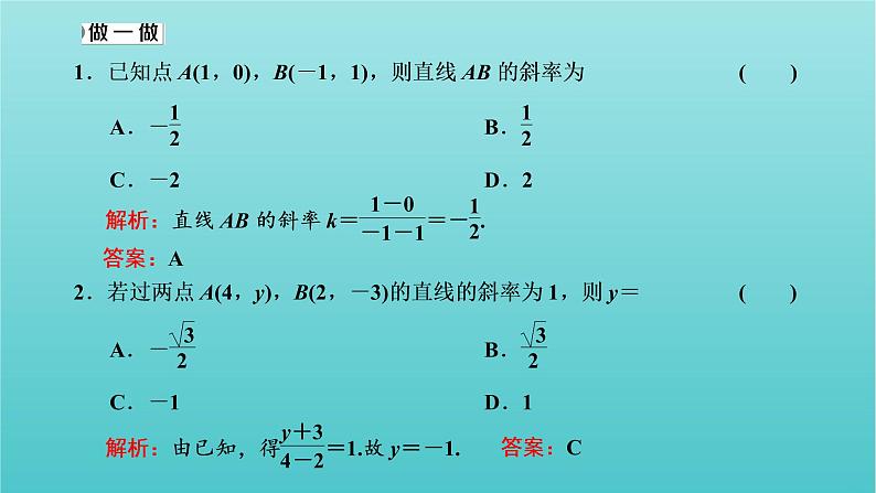 第一章 直线与方程 1.1直线的斜率与倾斜角 PPT课件06