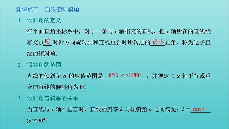第一章 直线与方程 1.1直线的斜率与倾斜角 PPT课件07