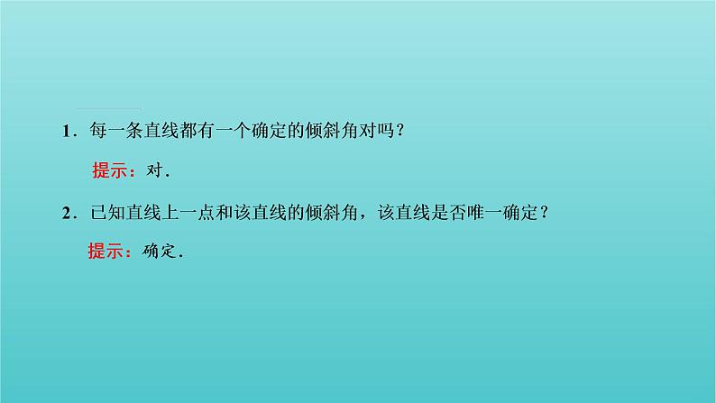 第一章 直线与方程 1.1直线的斜率与倾斜角 PPT课件08
