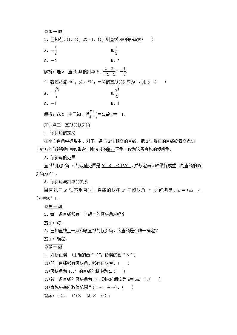 第一章 直线与方程 1.1直线的斜率与倾斜角 学案02