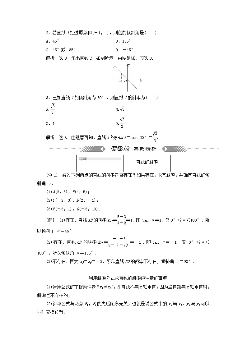 第一章 直线与方程 1.1直线的斜率与倾斜角 学案03