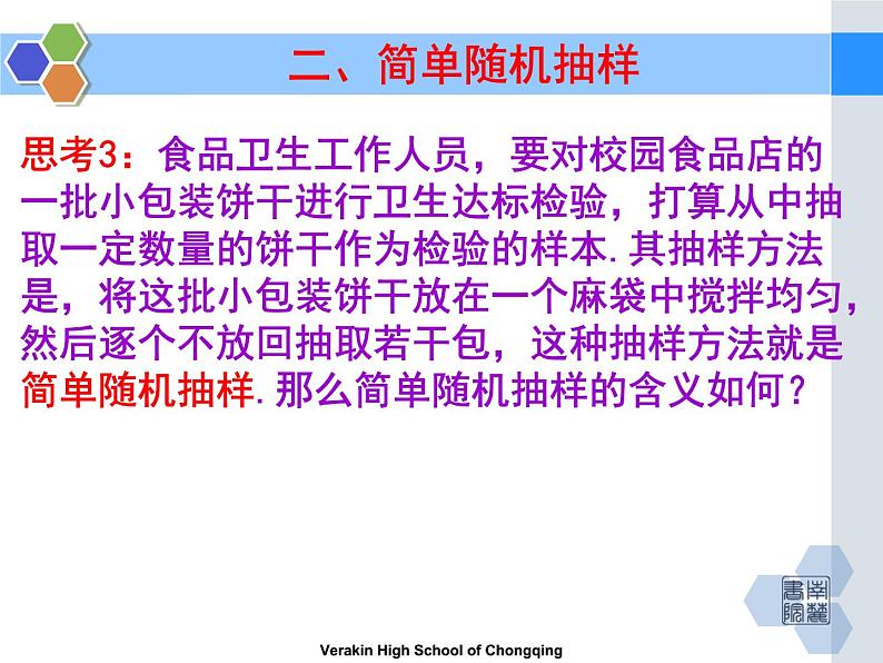 2.1.1简单随机抽样课件PPT04