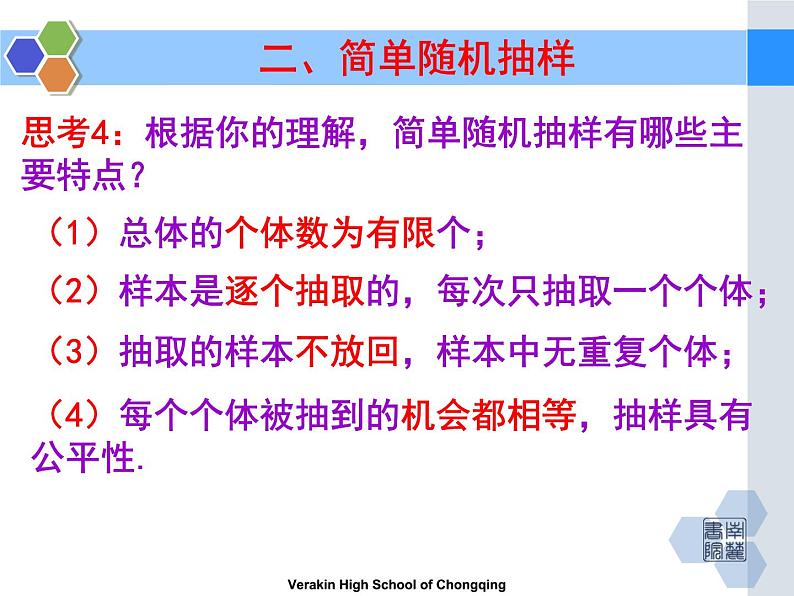 2.1.1简单随机抽样课件PPT06