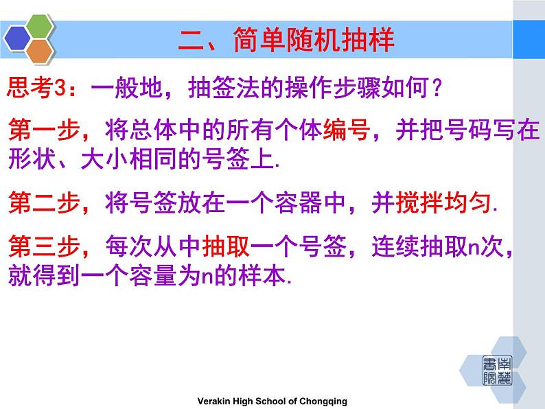 2.1.1简单随机抽样课件PPT08