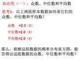 2.2.2用样本的数字特征估计总体的数字特征课件PPT