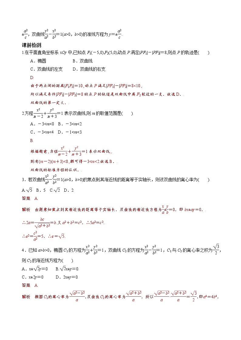 第八章 第八节 双曲线解析版第2页