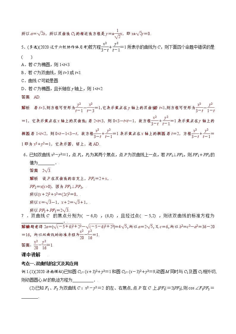 第八章 第八节 双曲线解析版第3页