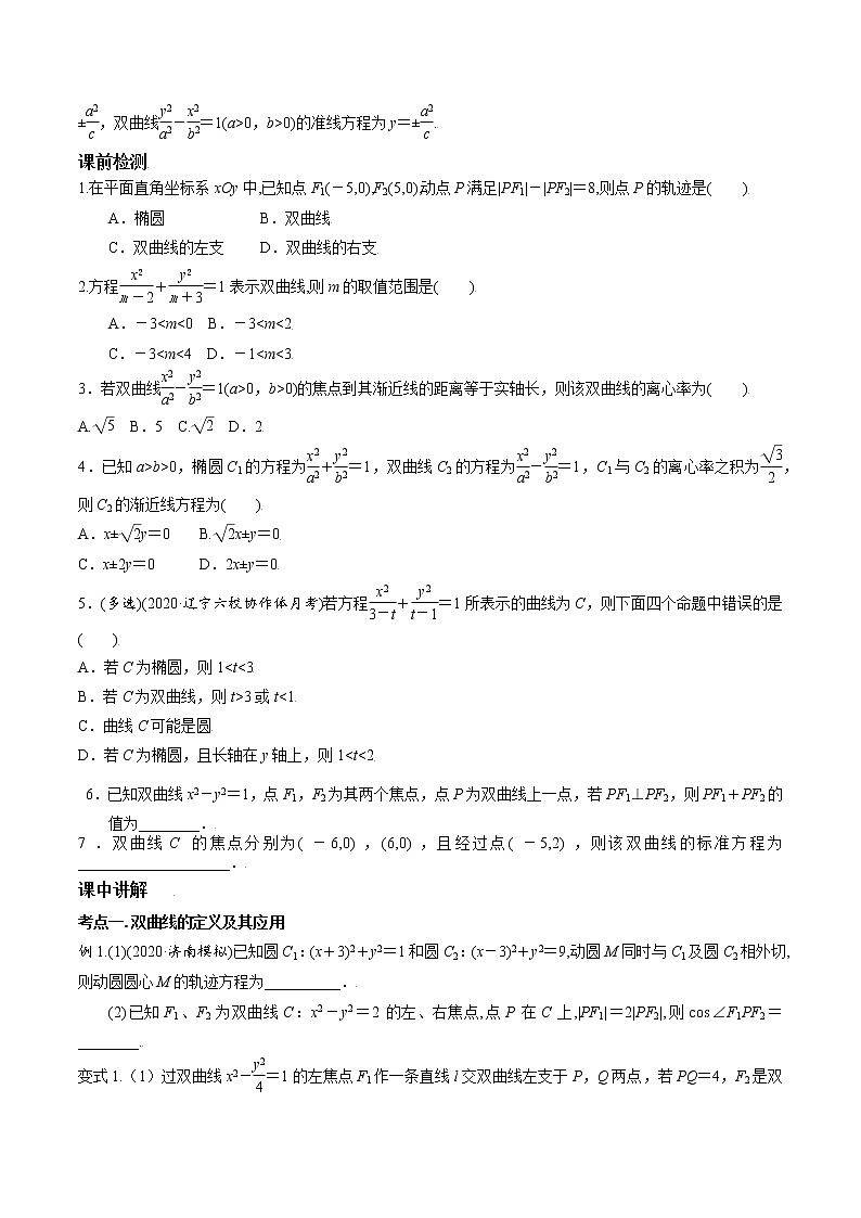 第八章 第八节 双曲线原卷版第2页