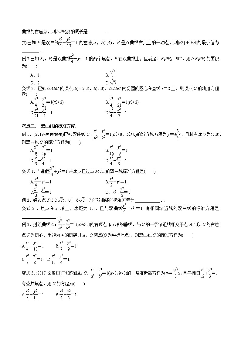 第八章 第八节 双曲线原卷版第3页