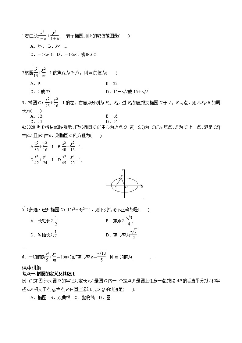第八章 第六节 椭圆-备战2022年（新高考）数学一轮复习考点讲解+习题练习学案02