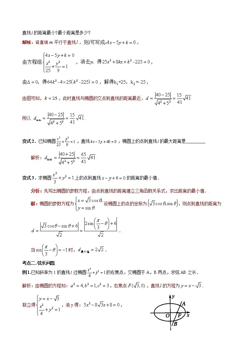 第八章 第七节 直线与椭圆位置关系解析版第2页