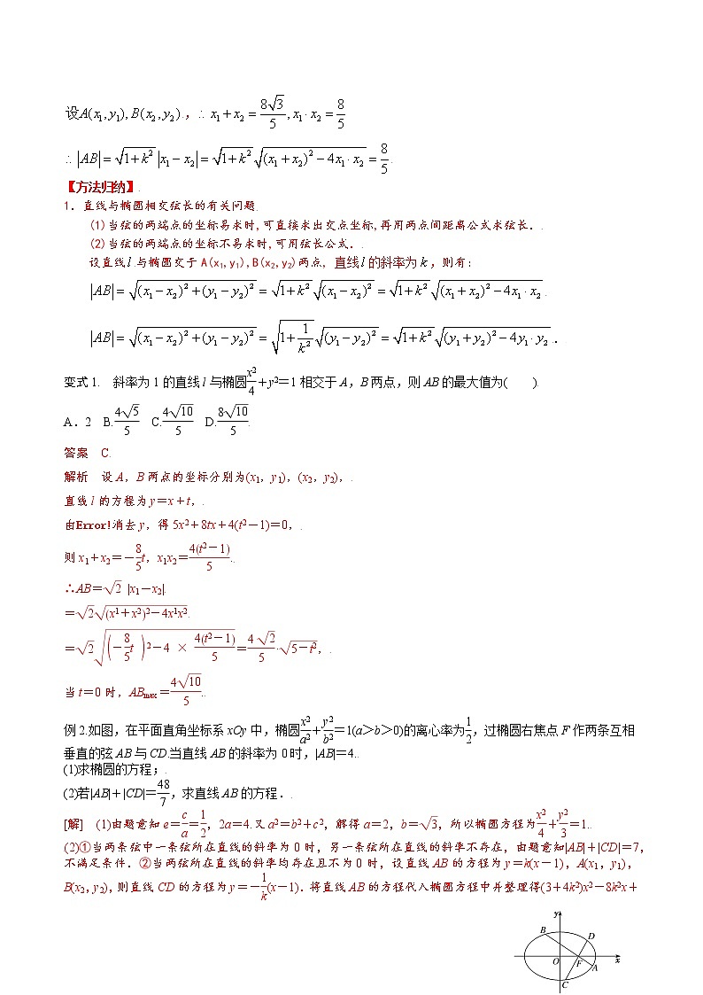 第八章 第七节 直线与椭圆位置关系解析版第3页