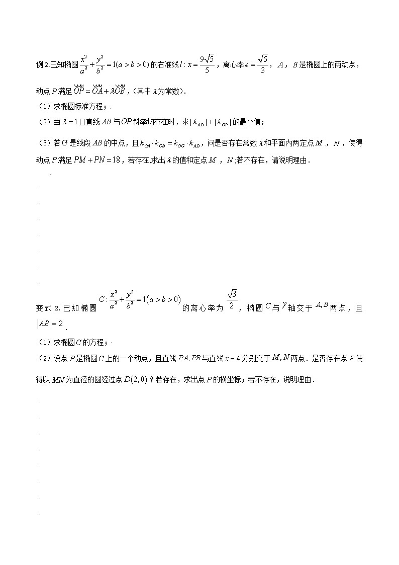 第八章 第十节 圆锥曲线的定点问题-备战2022年（新高考）数学一轮复习考点讲解+习题练习学案02