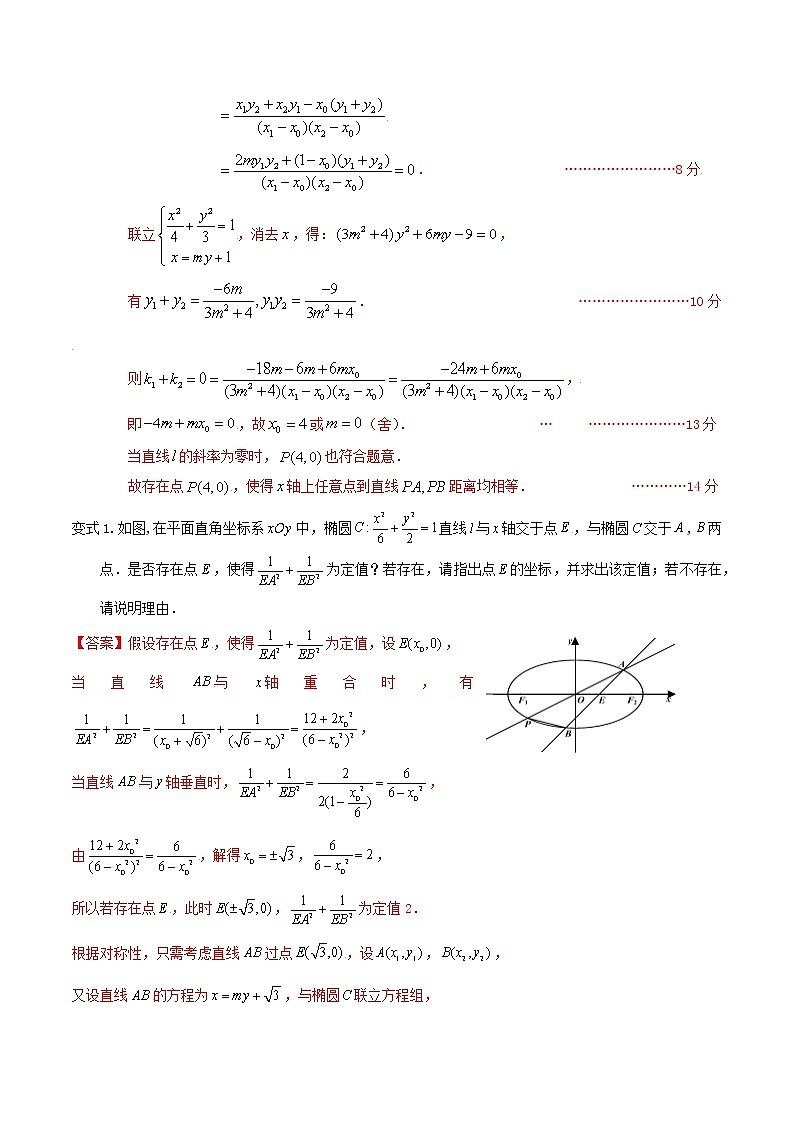 第八章 第十节 圆锥曲线的定点问题-备战2022年（新高考）数学一轮复习考点讲解+习题练习学案02