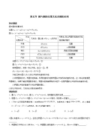 第八章 第五节 圆与圆的位置关系-备战2022年（新高考）数学一轮复习考点讲解+习题练习学案