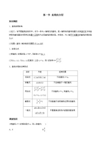 第八章 第一节 直线的方程-备战2022年（新高考）数学一轮复习考点讲解+习题练习学案