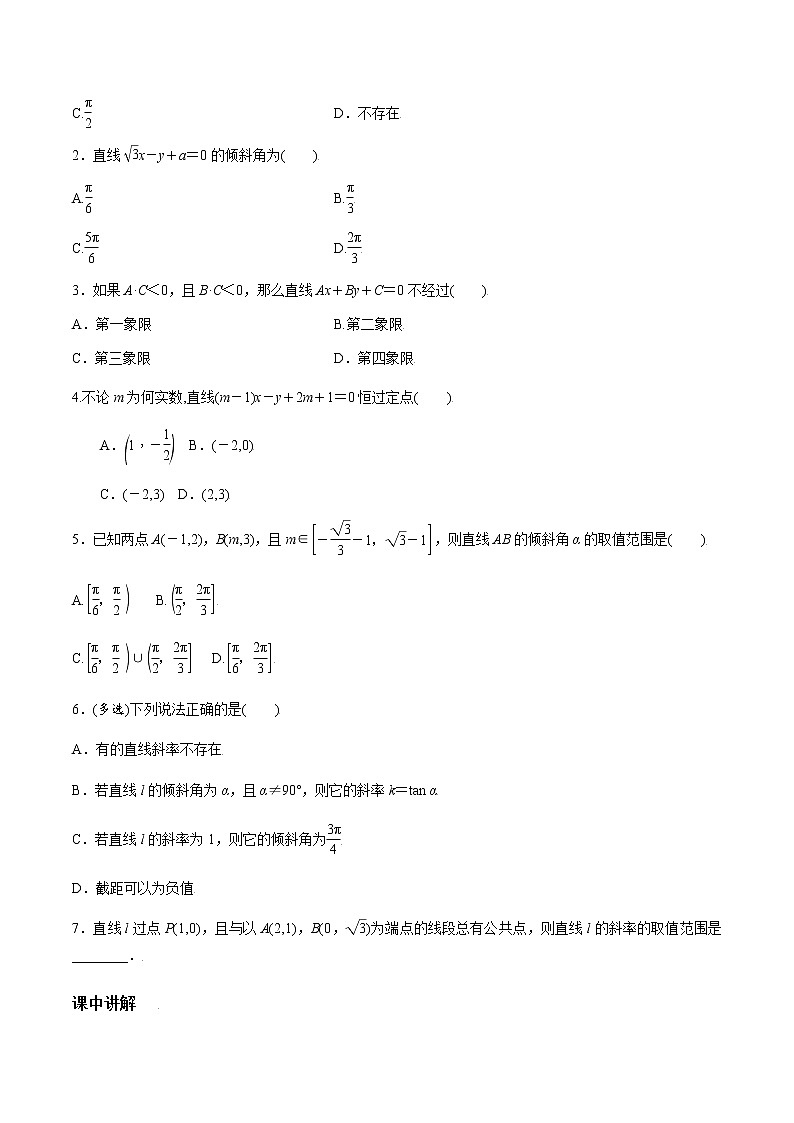 第八章 第一节 直线的方程-备战2022年（新高考）数学一轮复习考点讲解+习题练习学案02