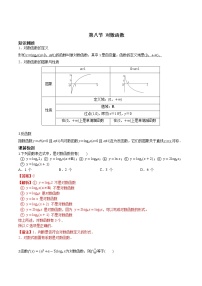 第二章 第八节 对数函数-备战2022年（新高考）数学一轮复习考点讲解+习题练习学案