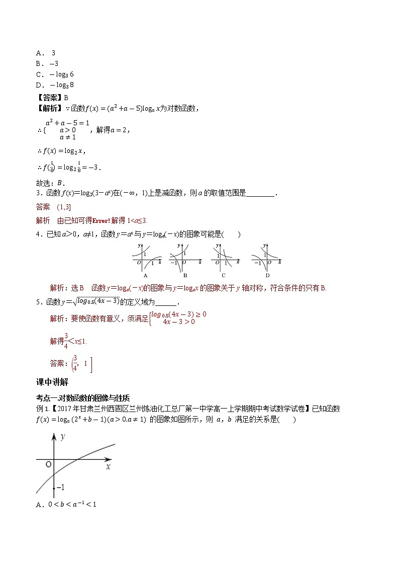 第二章 第八节 对数函数解析版第2页