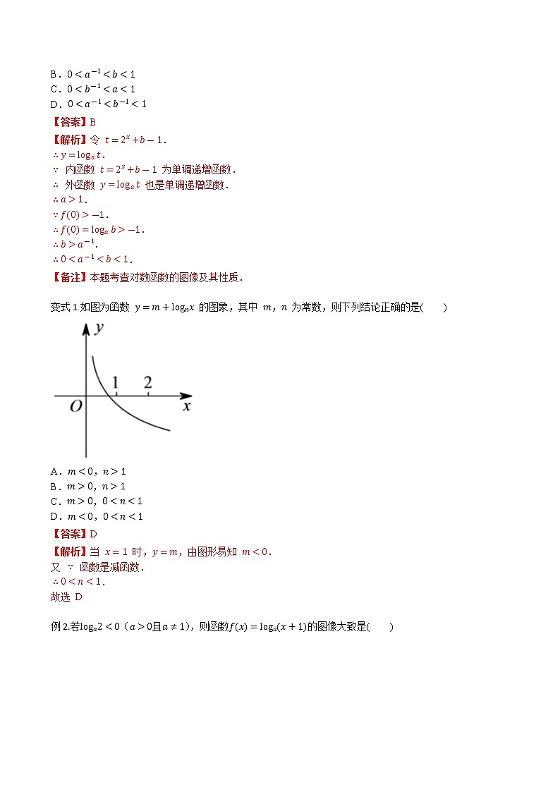 第二章 第八节 对数函数解析版第3页