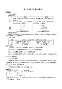 第二章 第二节 函数的单调性及最值-备战2022年（新高考）数学一轮复习考点讲解+习题练习学案