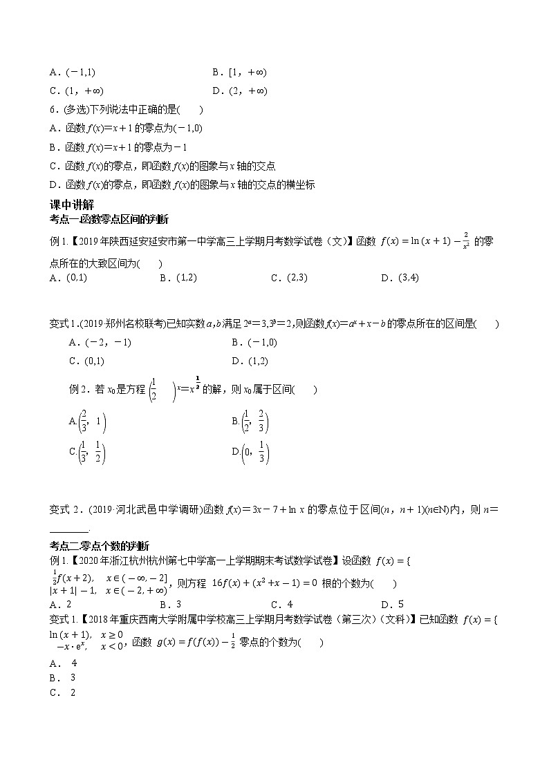 第二章 第九节 函数与方程-备战2022年（新高考）数学一轮复习考点讲解+习题练习学案02