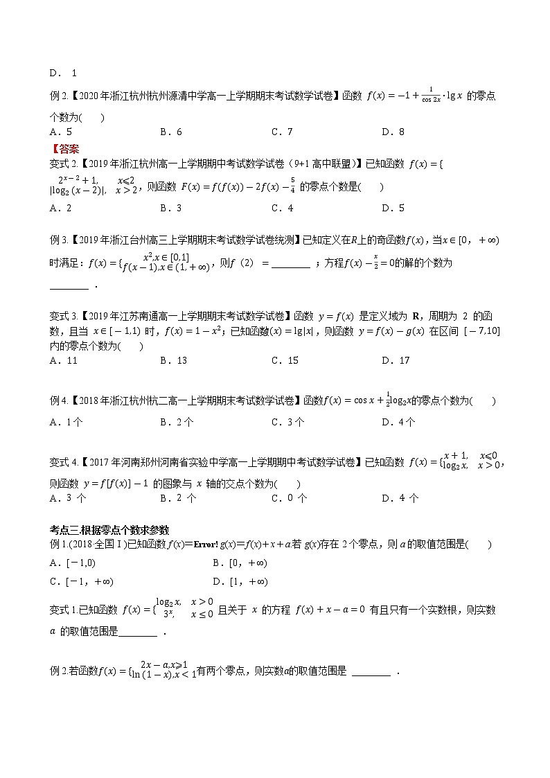 第二章 第九节 函数与方程-备战2022年（新高考）数学一轮复习考点讲解+习题练习学案03