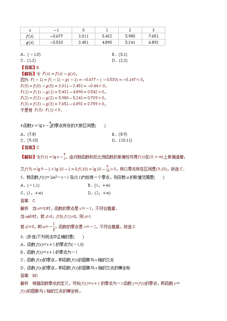 第二章 第九节 函数与方程-备战2022年（新高考）数学一轮复习考点讲解+习题练习学案02