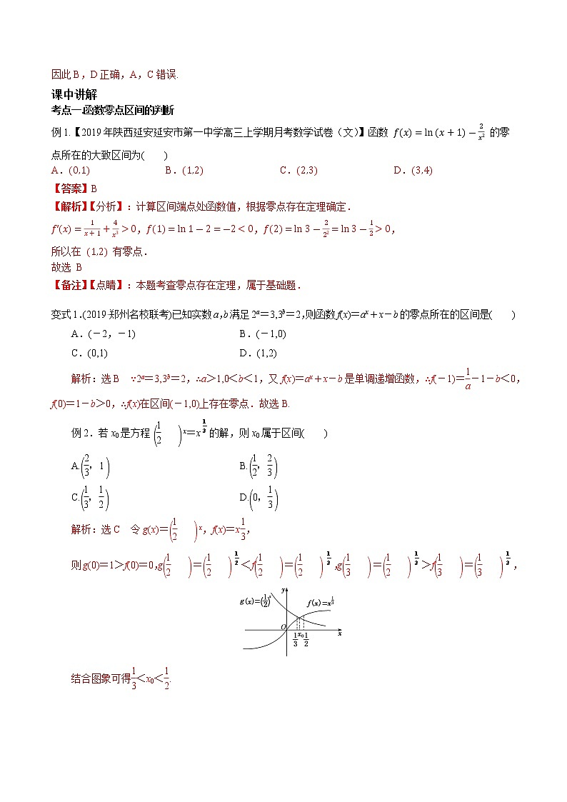 第二章 第九节 函数与方程-备战2022年（新高考）数学一轮复习考点讲解+习题练习学案03