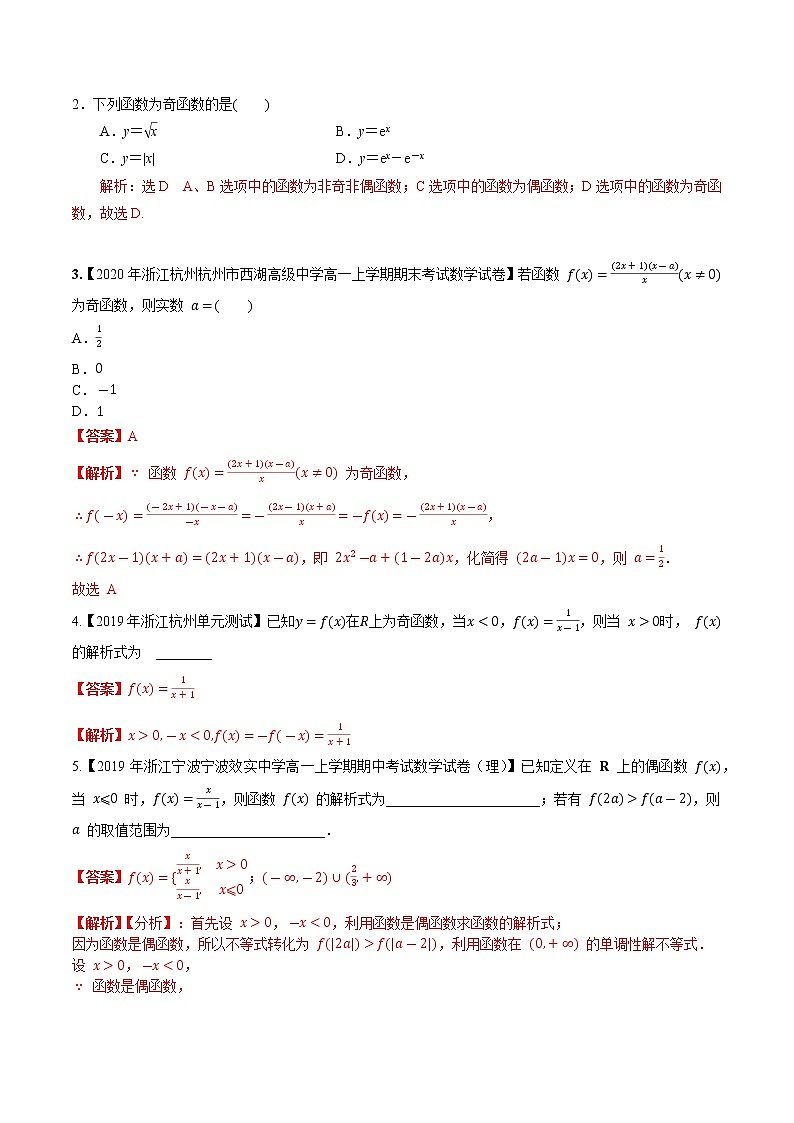 第二章 第三节 函数的奇偶性及周期性解析版第2页