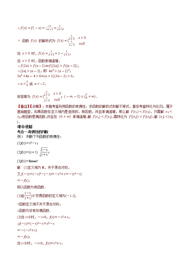 第二章 第三节 函数的奇偶性及周期性解析版第3页