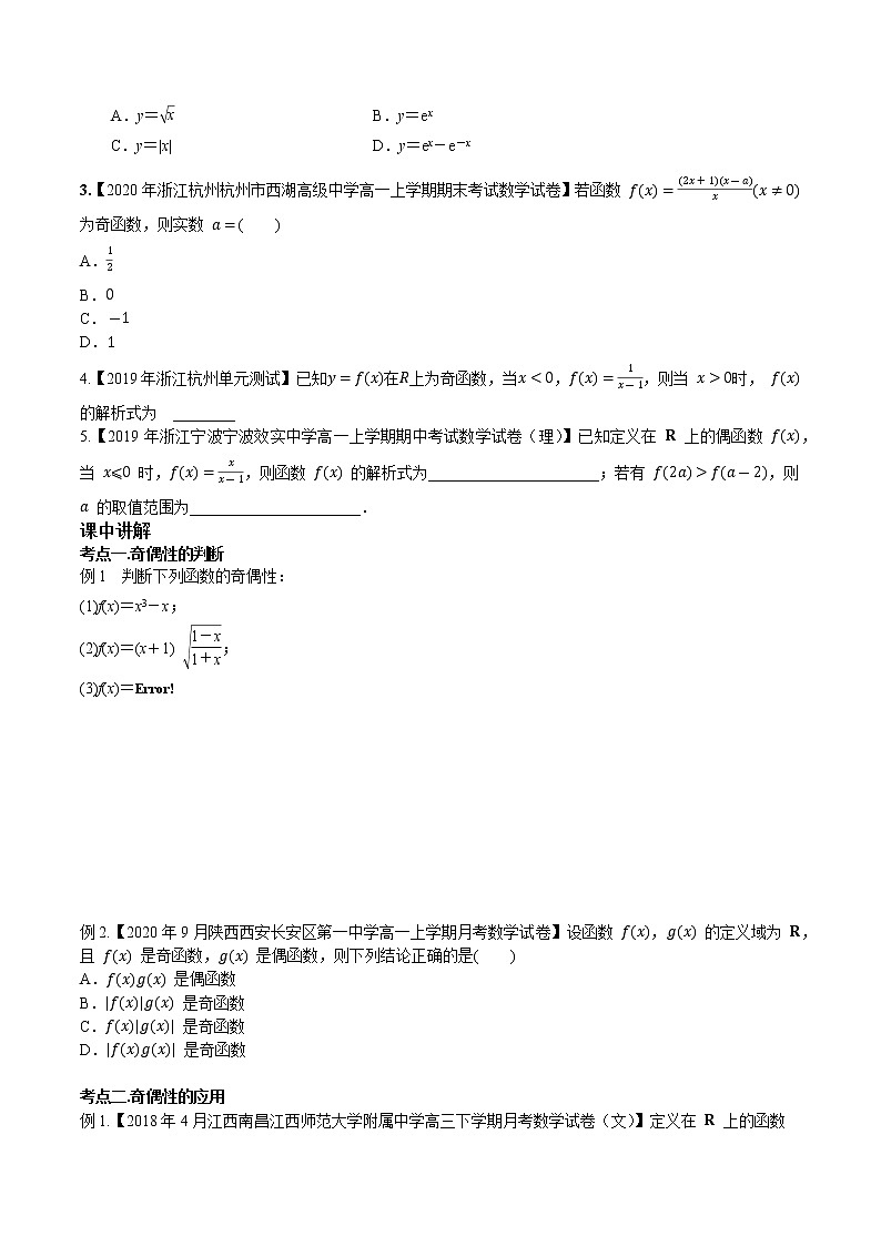 第二章 第三节 函数的奇偶性及周期性原卷版第2页