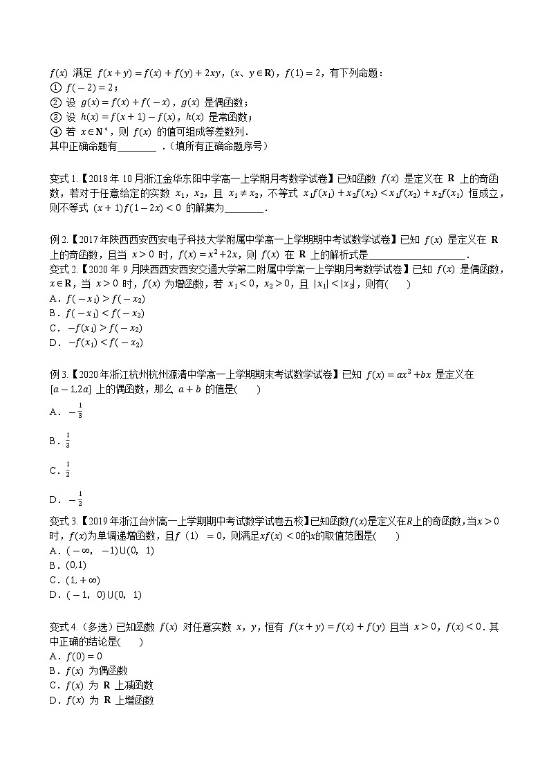 第二章 第三节 函数的奇偶性及周期性原卷版第3页
