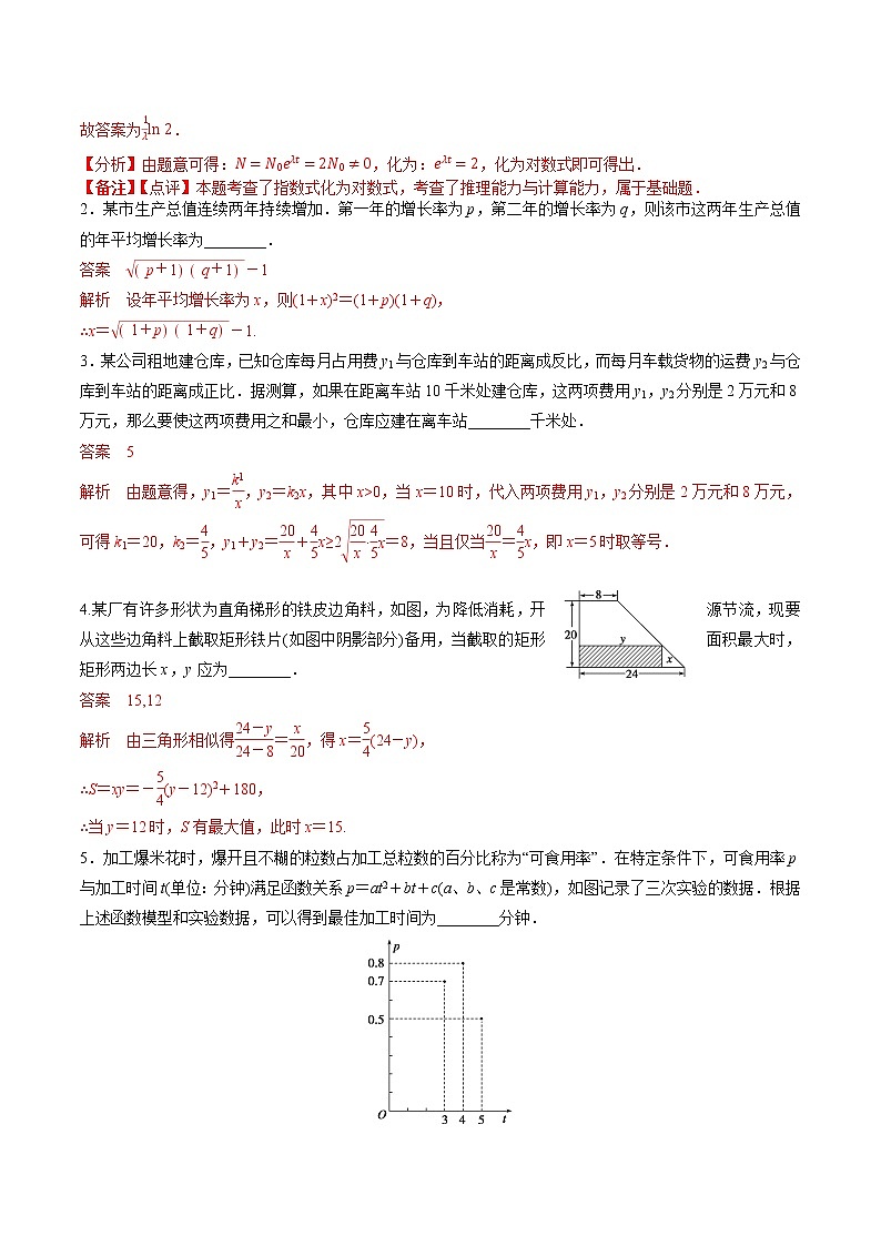 第二章 第十节 函数的模型与应用解析版第2页