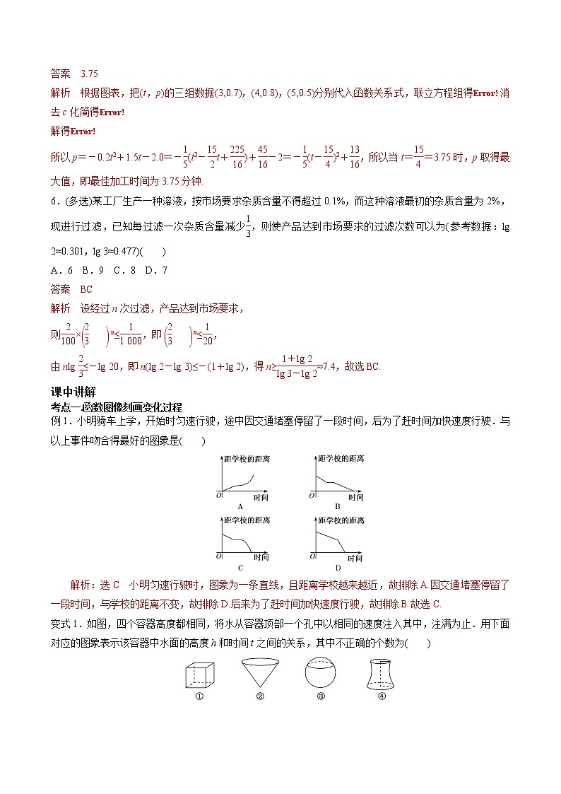 第二章 第十节 函数的模型与应用解析版第3页