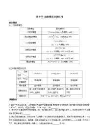 第二章 第十节 函数的模型与应用-备战2022年（新高考）数学一轮复习考点讲解+习题练习学案